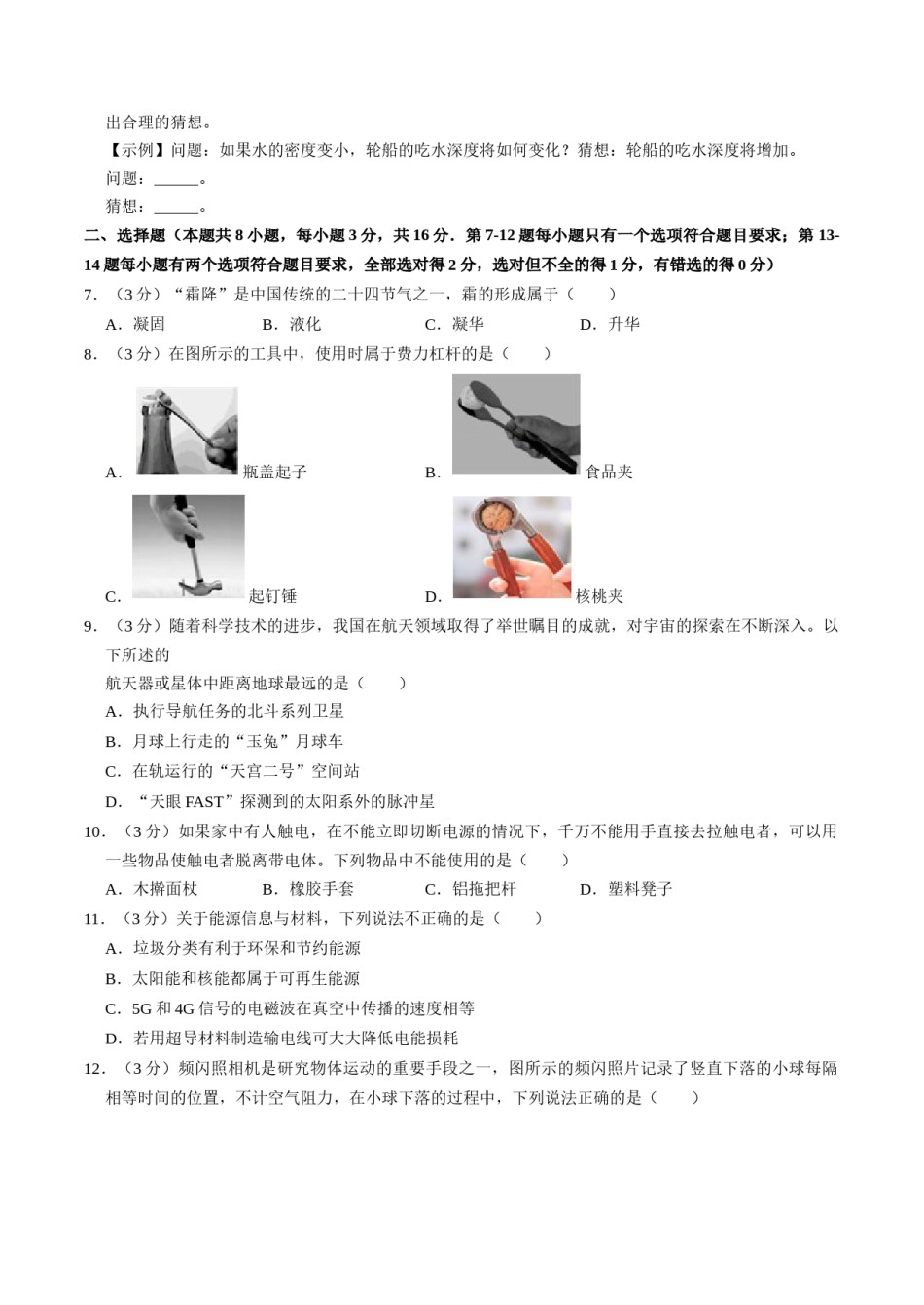 2020年河南省中考物理试卷及答案.doc_第2页