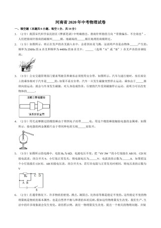 2020年河南省中考物理试卷及答案.doc