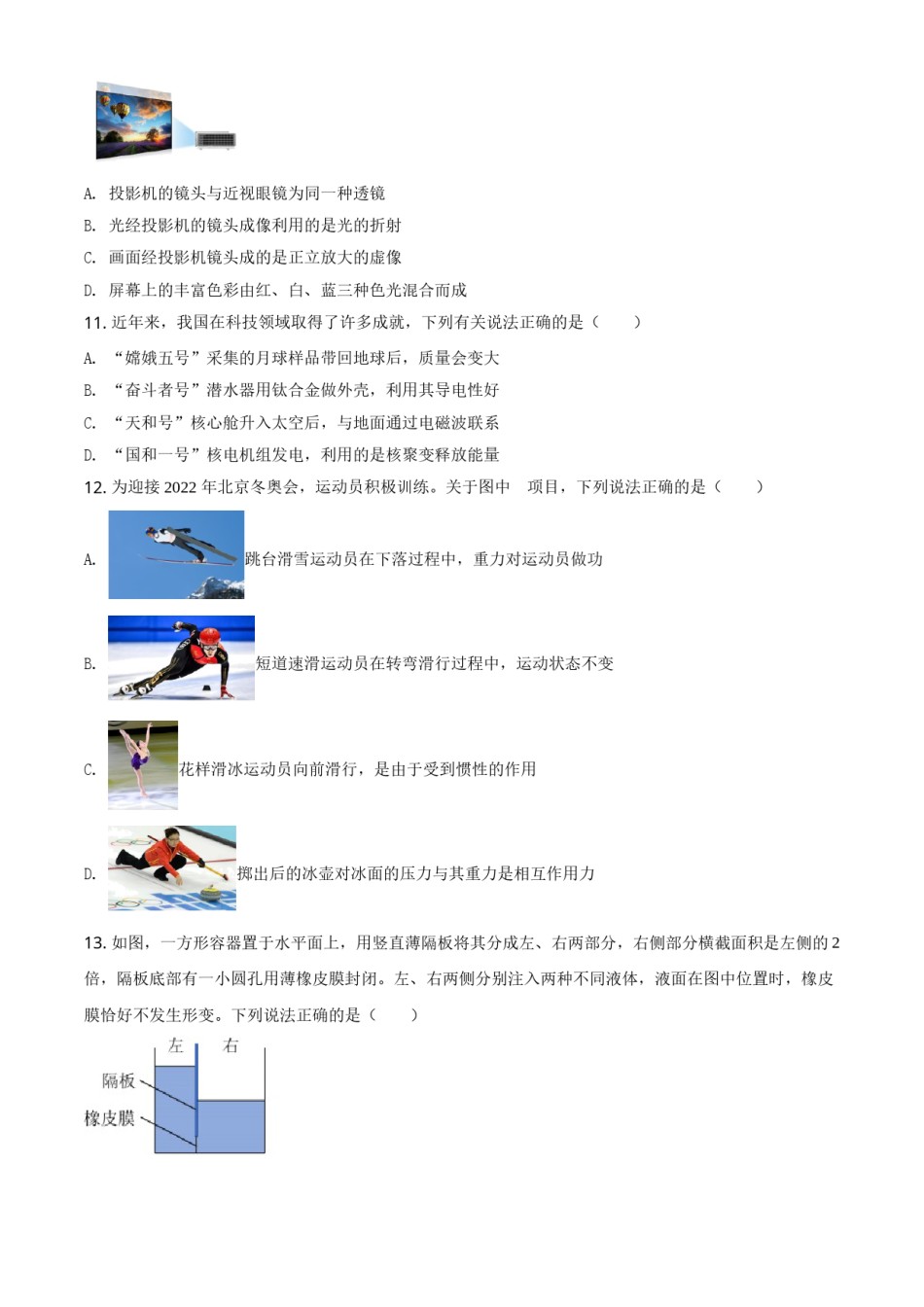 精品解析：2021年河南省中考物理试题（原卷版）.doc_第3页