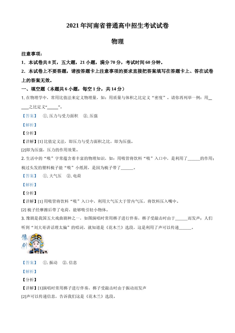 精品解析：2021年河南省中考物理试题（解析版）.doc_第1页