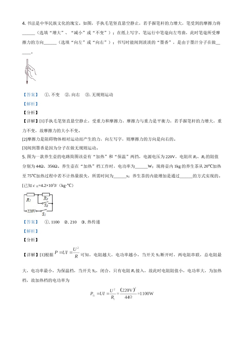 精品解析：2021年河南省中考物理试题（解析版）.doc_第2页