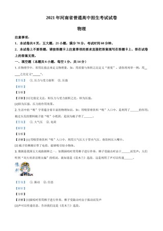 精品解析：2021年河南省中考物理试题（解析版）.doc