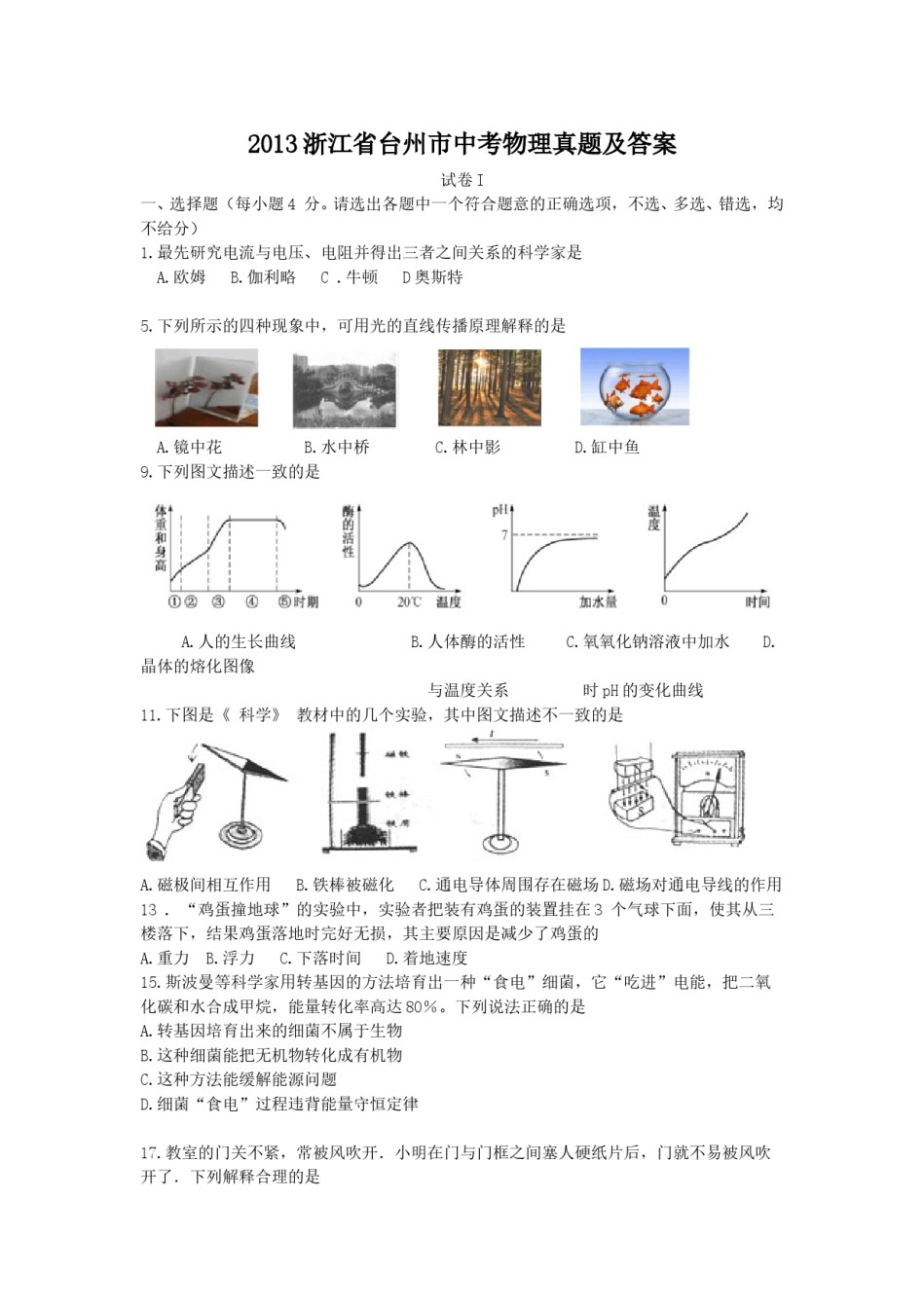 2013浙江省台州市中考物理真题及答案.doc_第1页