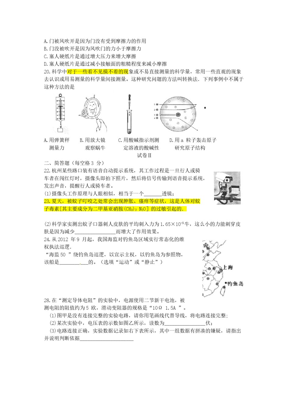 2013浙江省台州市中考物理真题及答案.doc_第2页