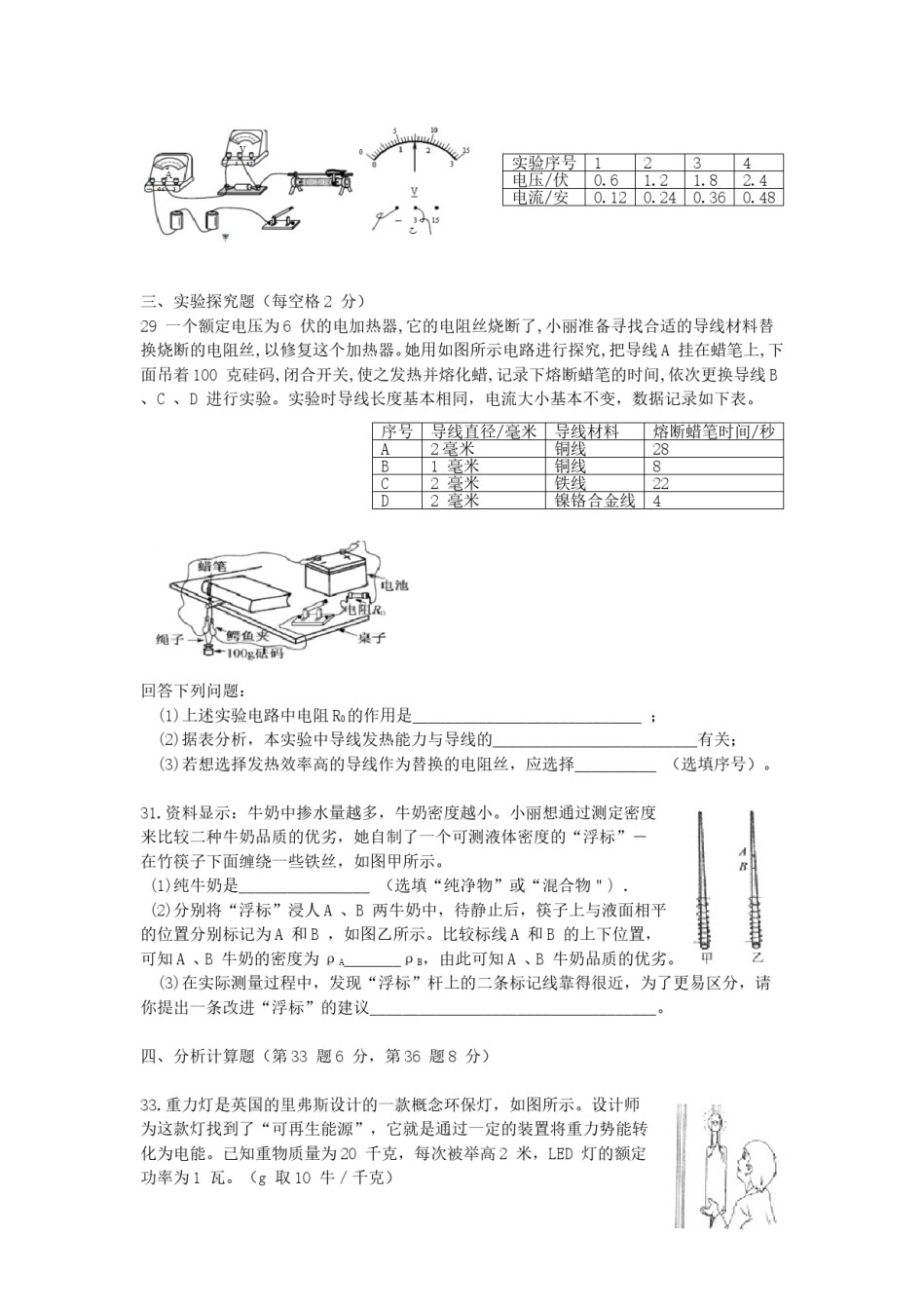 2013浙江省台州市中考物理真题及答案.doc_第3页