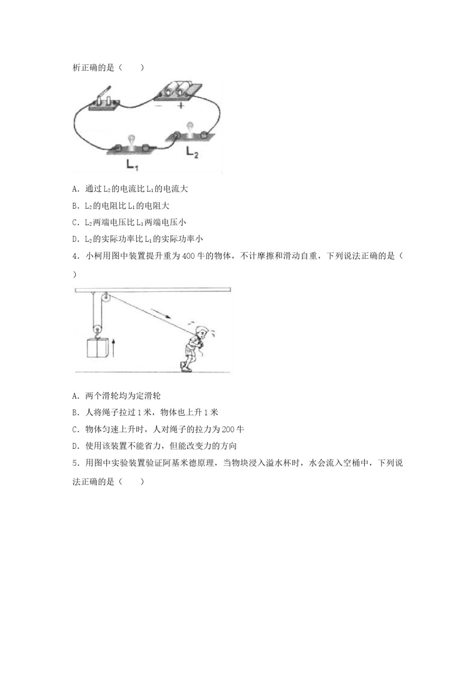 2017浙江省台州市中考物理真题及答案.doc_第2页