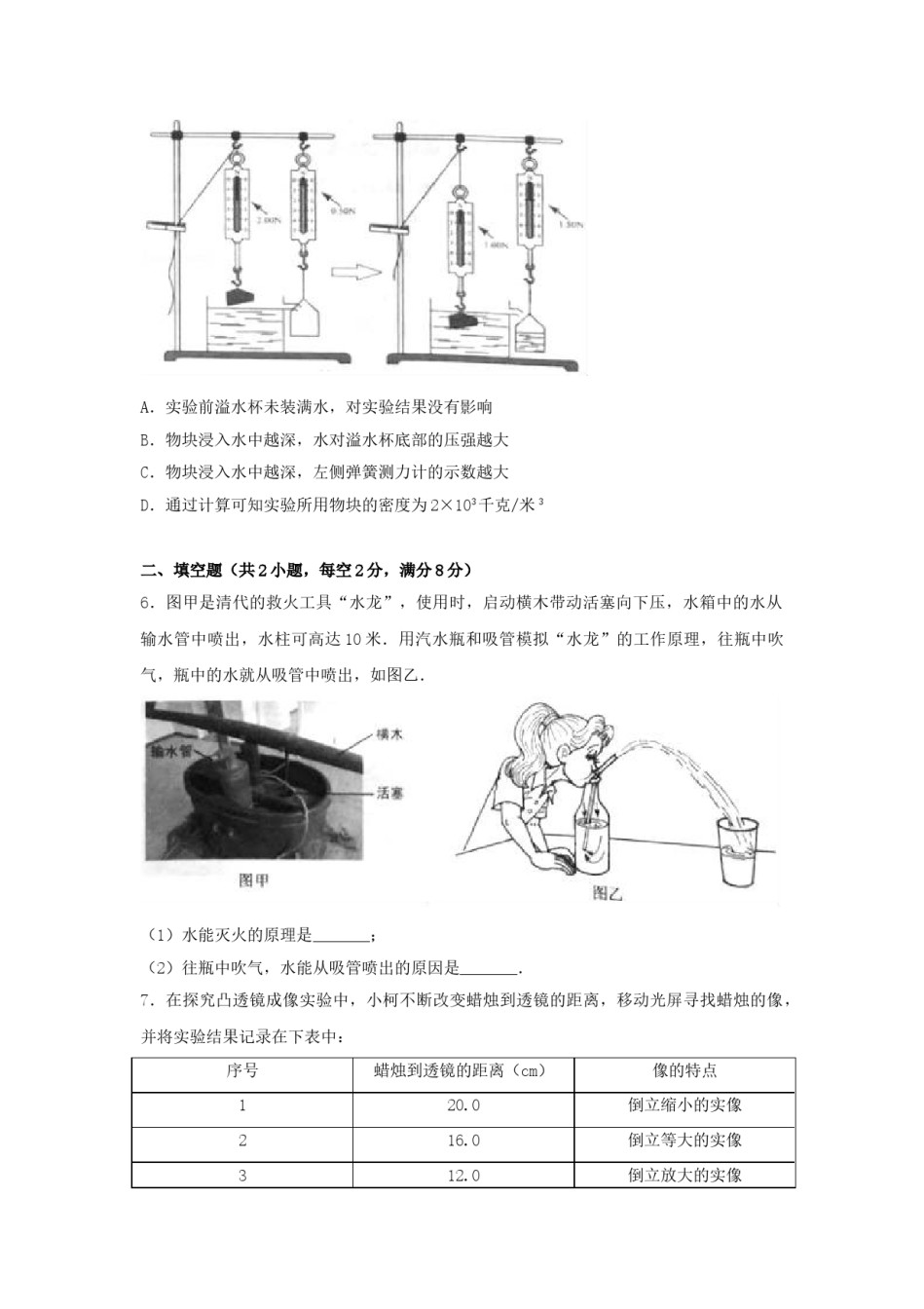 2017浙江省台州市中考物理真题及答案.doc_第3页