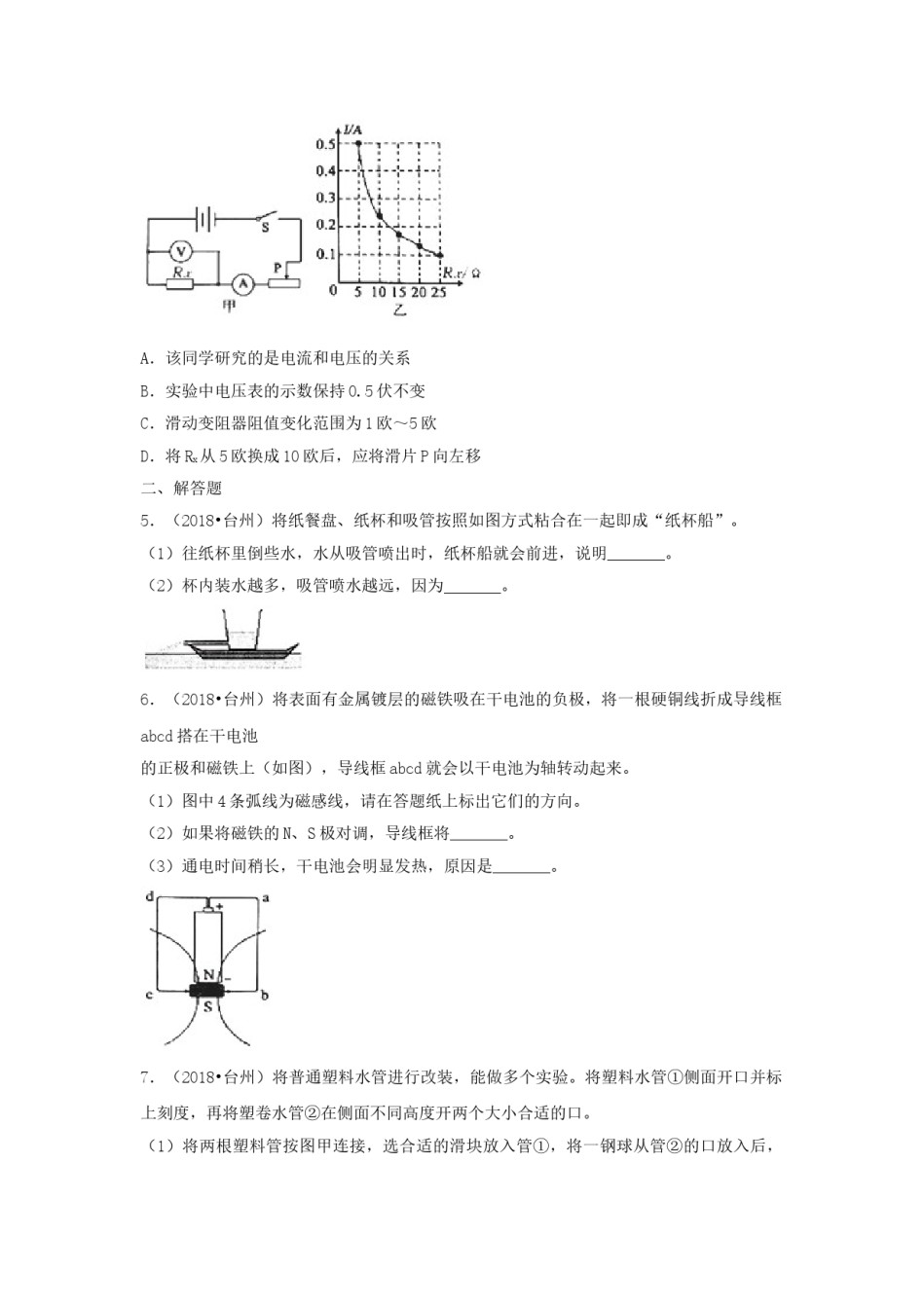 2018浙江省台州市中考物理真题及答案.doc_第2页
