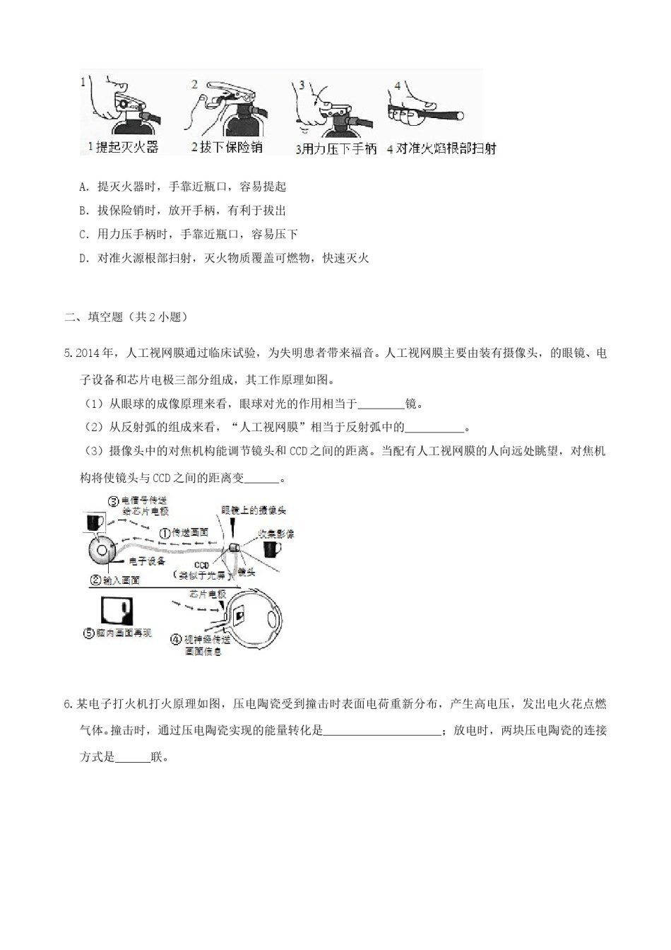 2019浙江省台州市中考物理真题及答案.doc_第3页