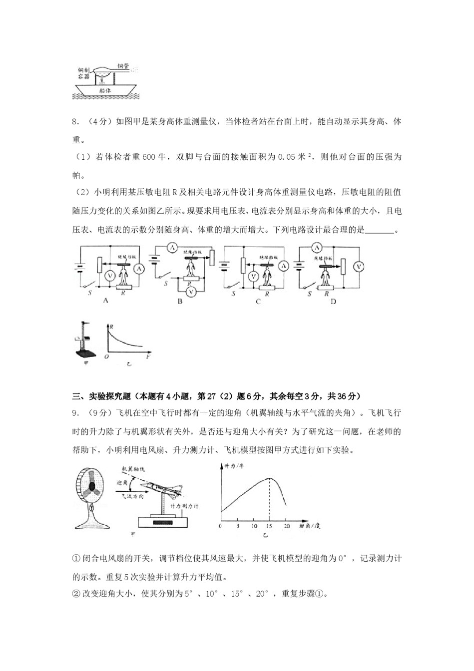 2018浙江省温州市中考物理真题及答案.doc_第3页