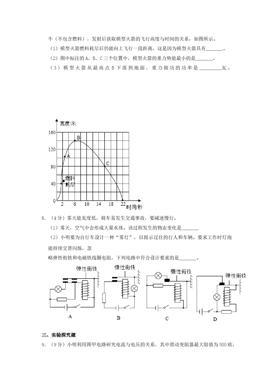 2019浙江省温州市中考物理真题及答案.doc_第3页