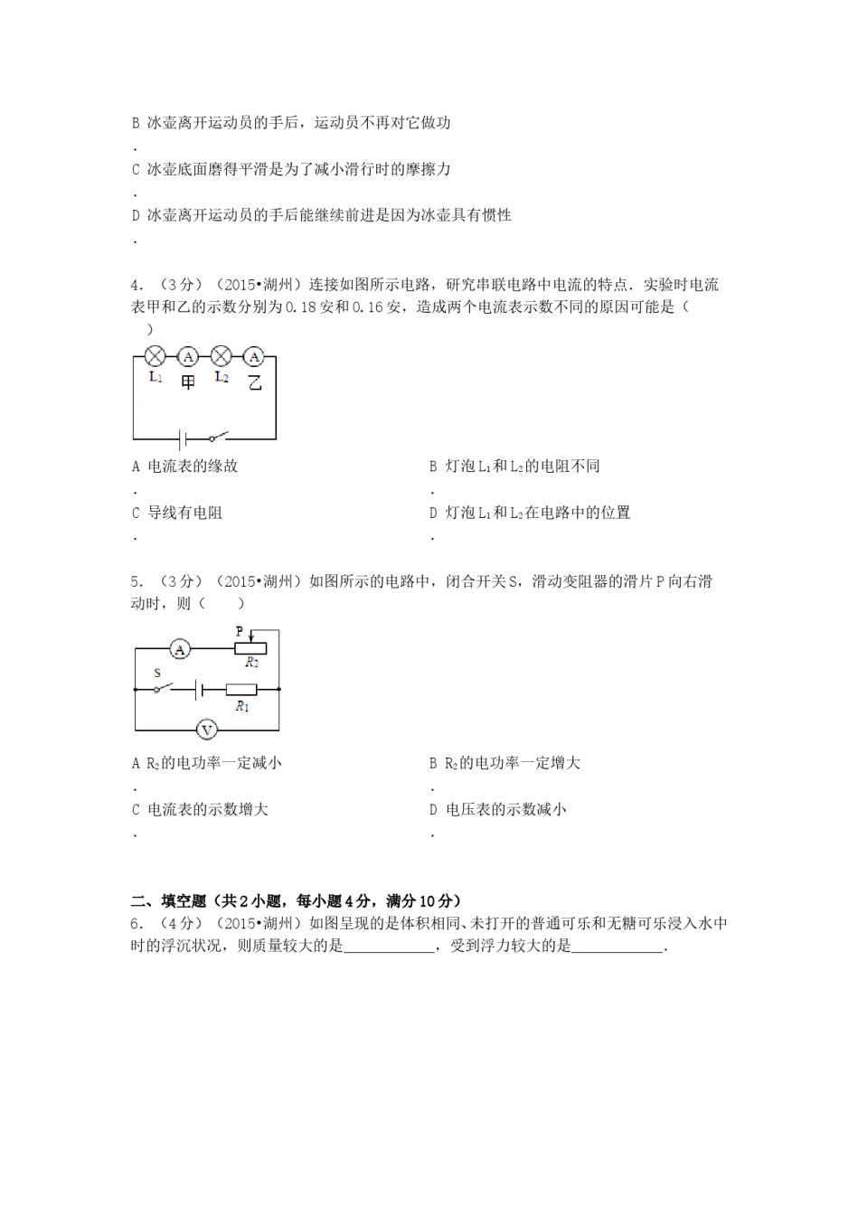 2015浙江省湖州市中考物理真题及答案.doc_第2页