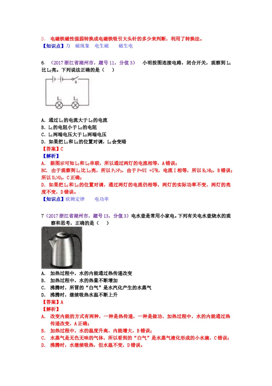 2017浙江省湖州市中考物理真题及答案.doc_第3页