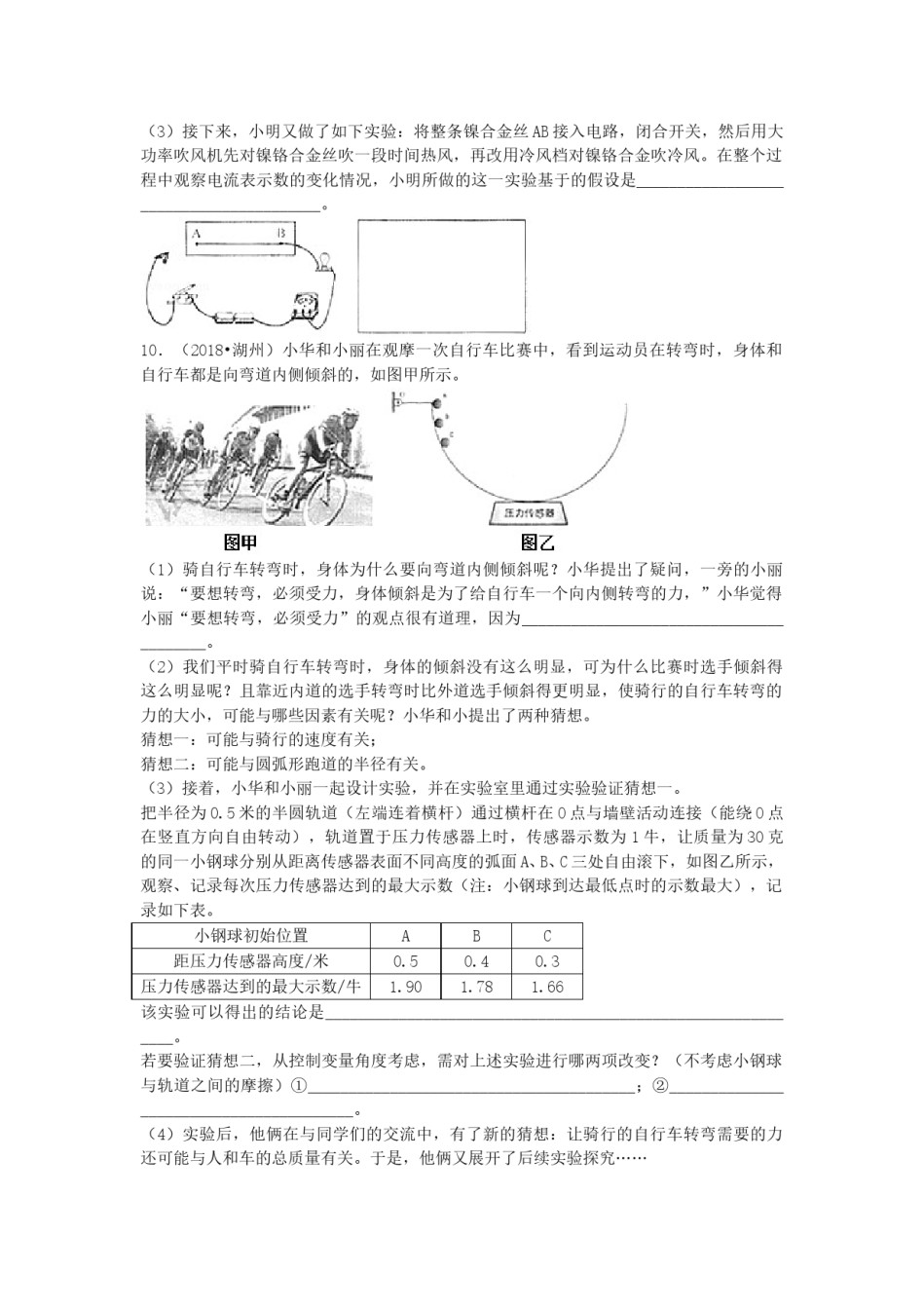 2018浙江省湖州市中考物理真题及答案.doc_第3页