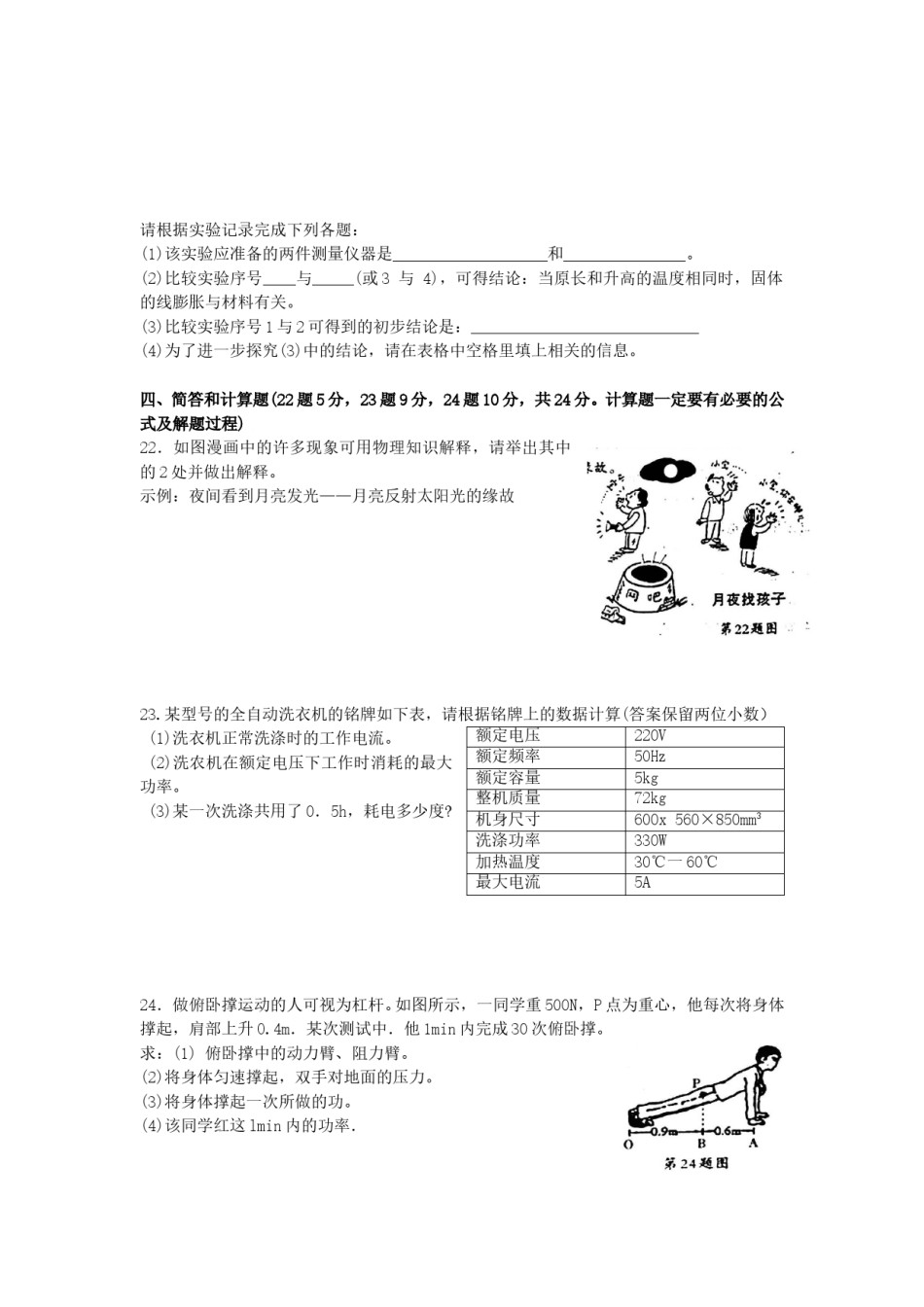 2008年海南中考物理试题及答案.doc_第3页