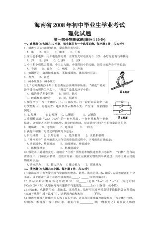 2008年海南中考物理试题及答案.doc