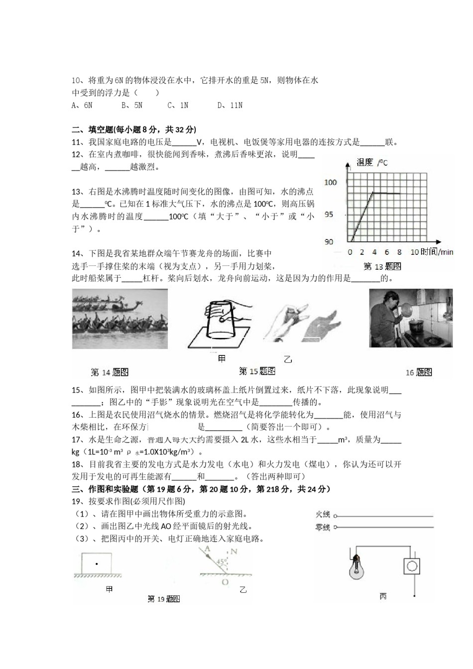 2009年海南中考物理试题及答案.doc_第2页