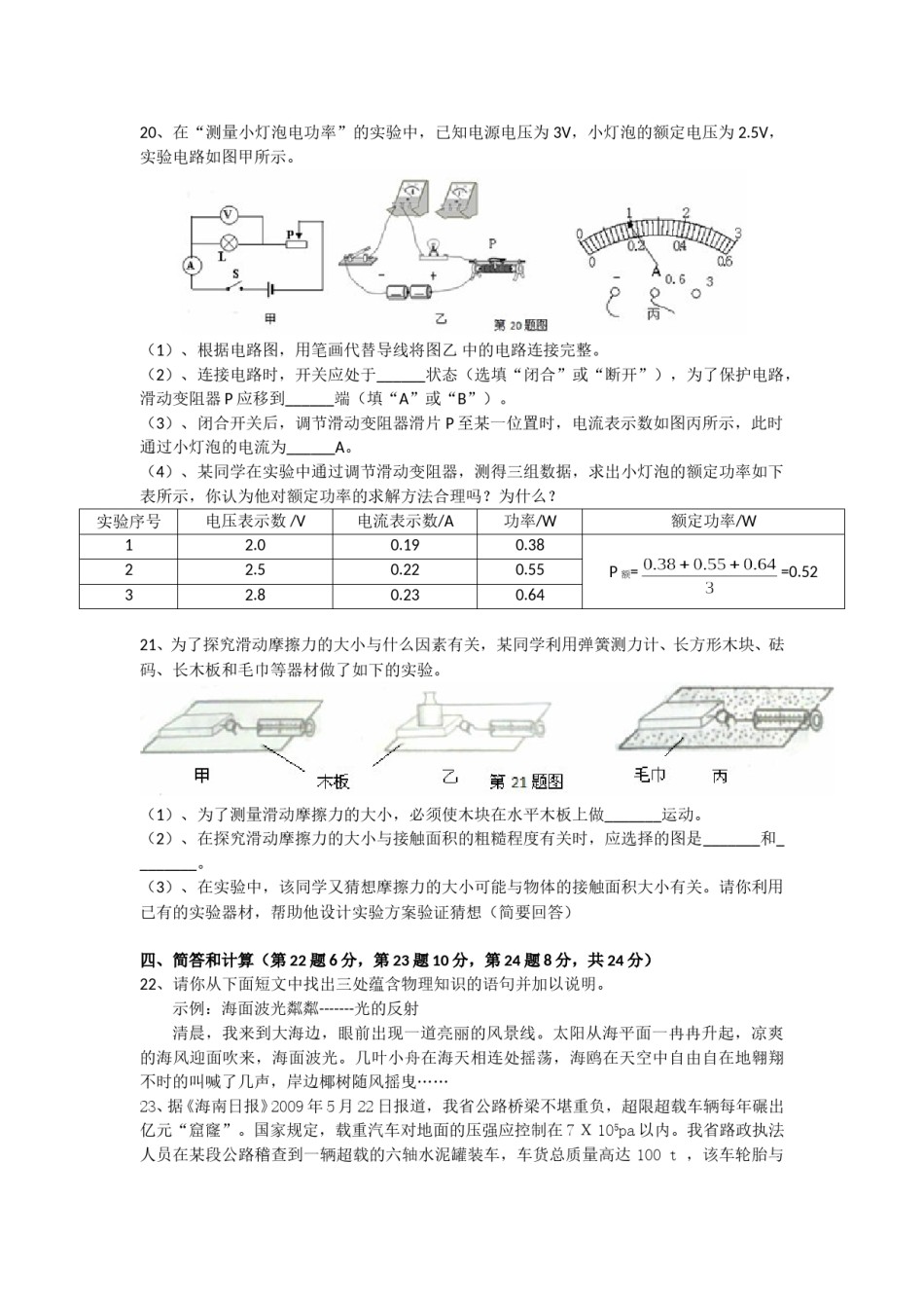 2009年海南中考物理试题及答案.doc_第3页