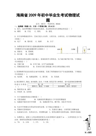 2009年海南中考物理试题及答案.doc