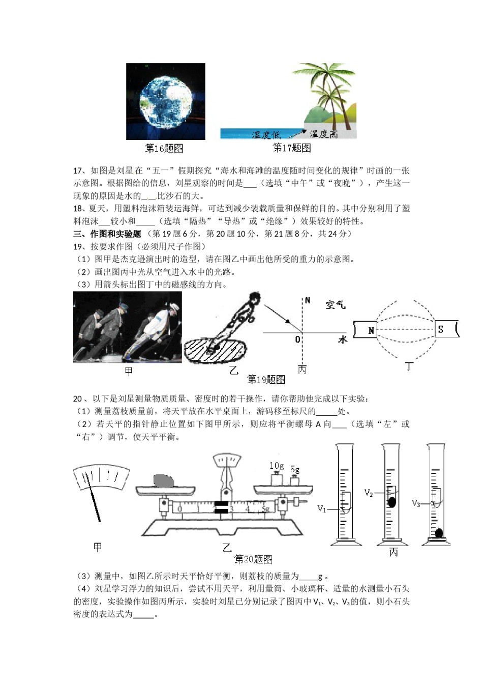 2010年海南中考物理试题及答案.doc_第3页