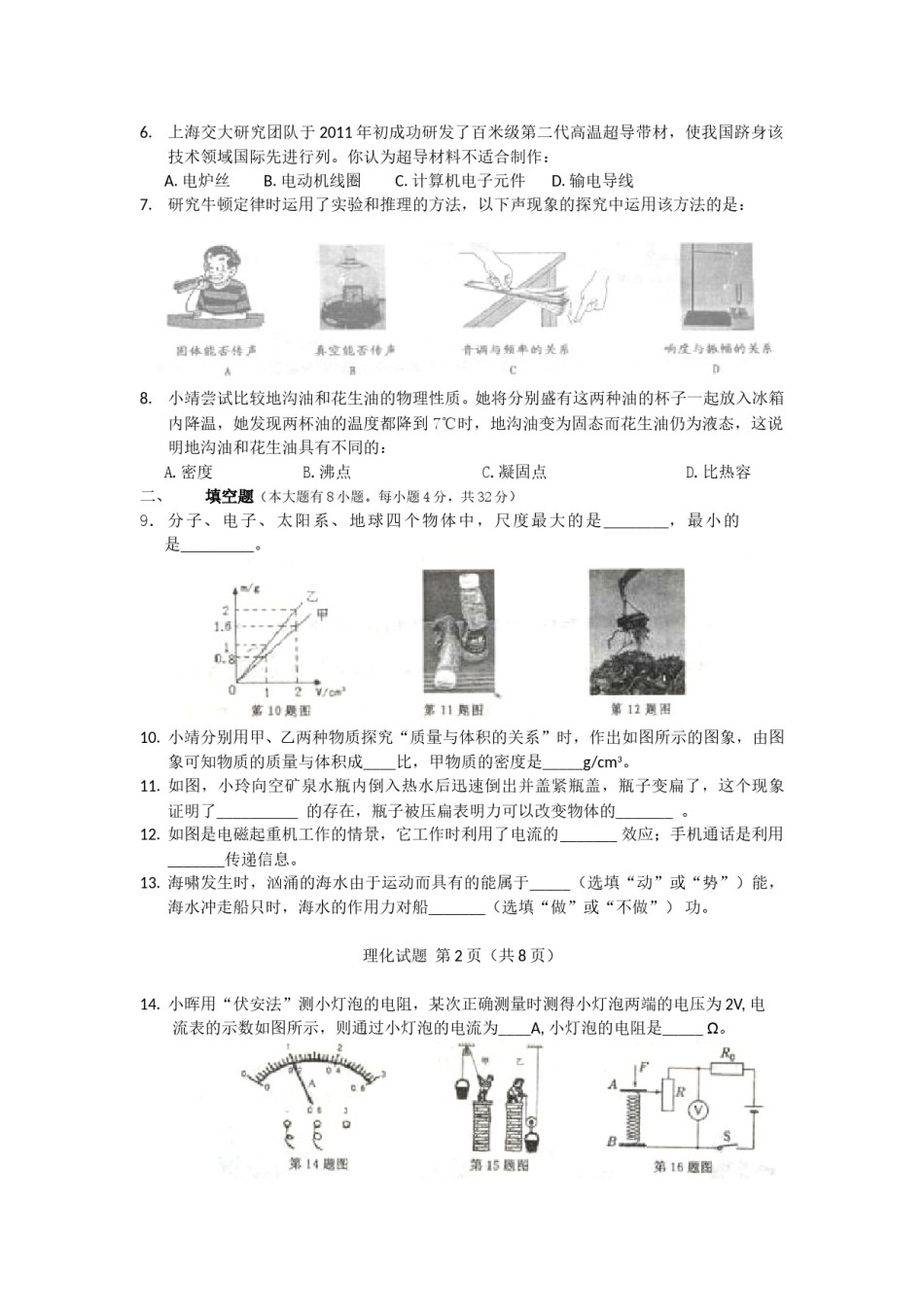 2011年海南中考物理试题及答案.doc_第2页