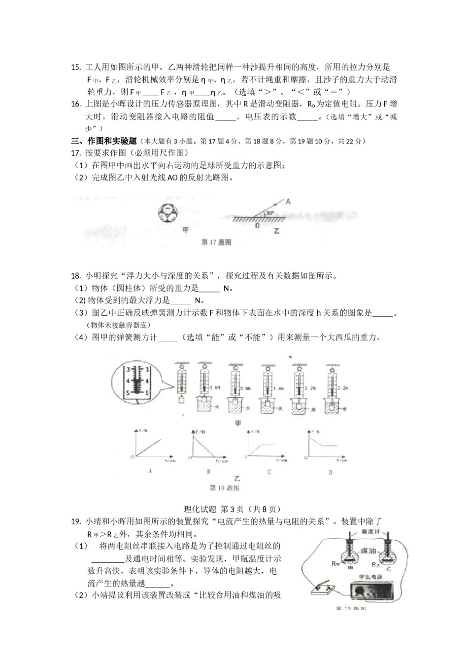 2011年海南中考物理试题及答案.doc_第3页