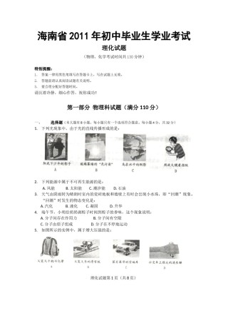 2011年海南中考物理试题及答案.doc