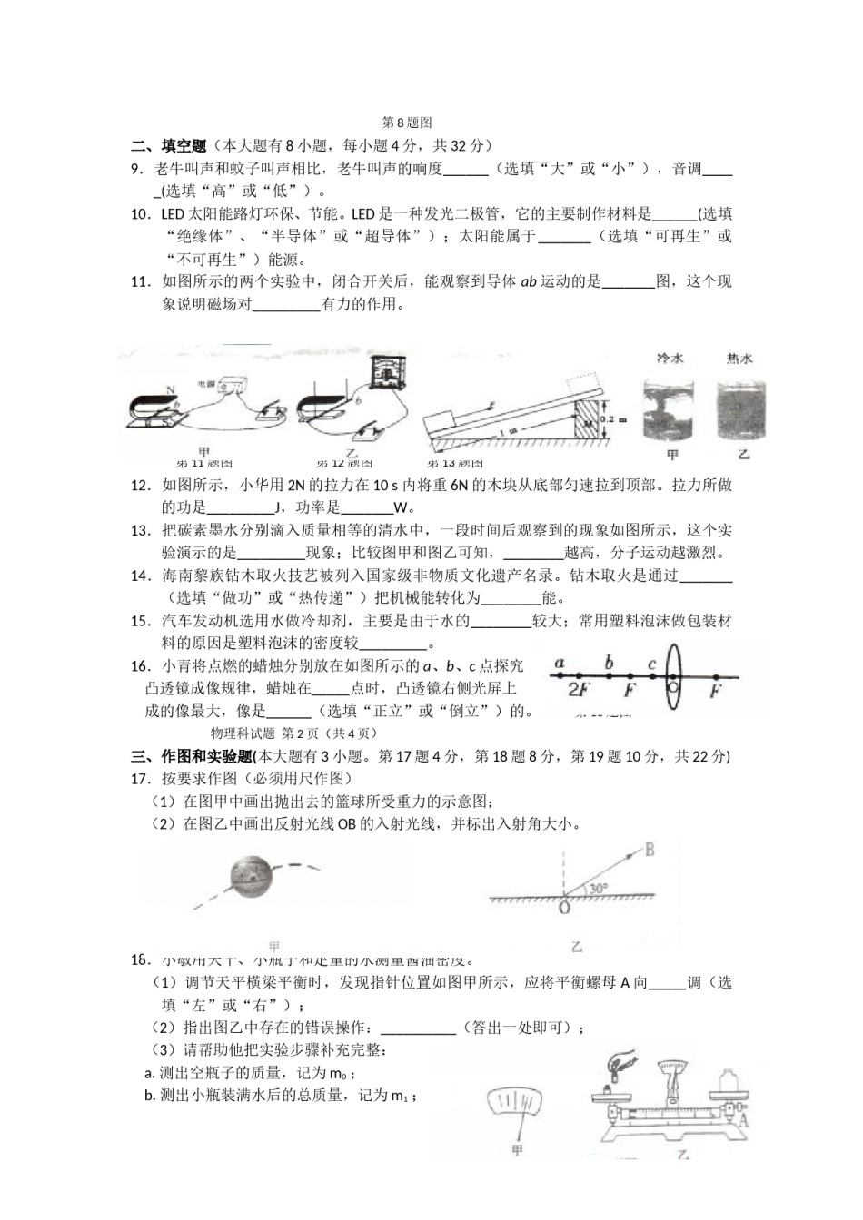 2012年海南中考物理试题及答案.doc_第2页