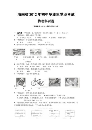 2012年海南中考物理试题及答案.doc