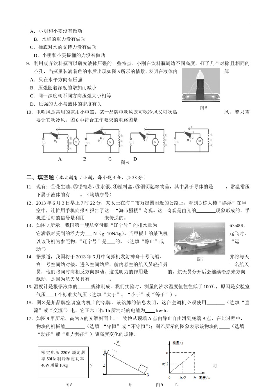 2013年海南中考物理试题及答案.doc_第2页