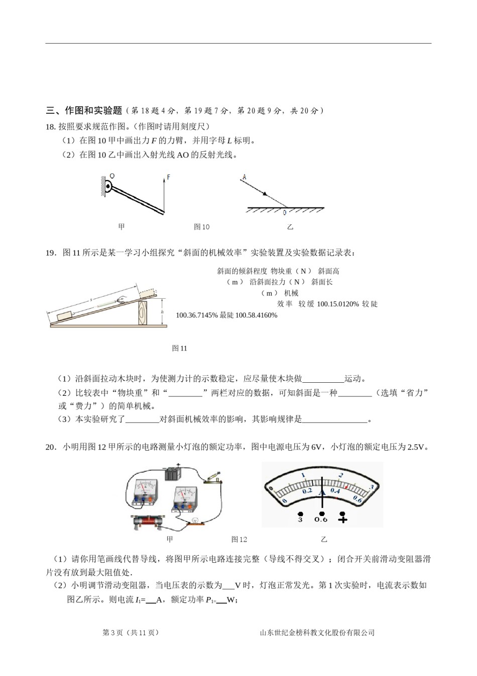 2013年海南中考物理试题及答案.doc_第3页
