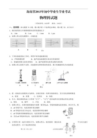 2013年海南中考物理试题及答案.doc