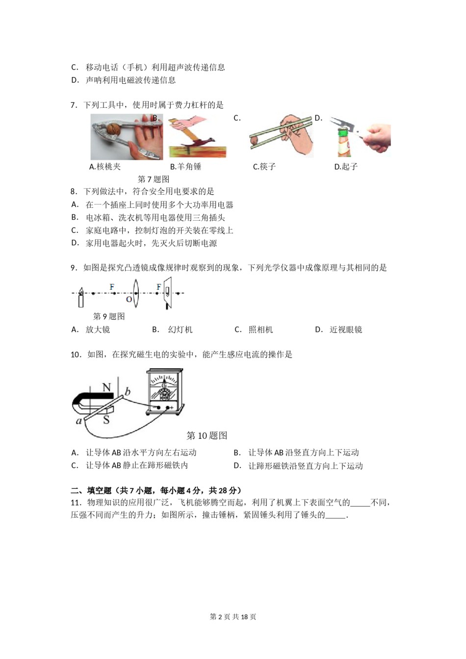 2014年海南中考物理试题及答案.doc_第2页