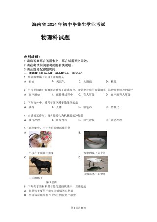 2014年海南中考物理试题及答案.doc