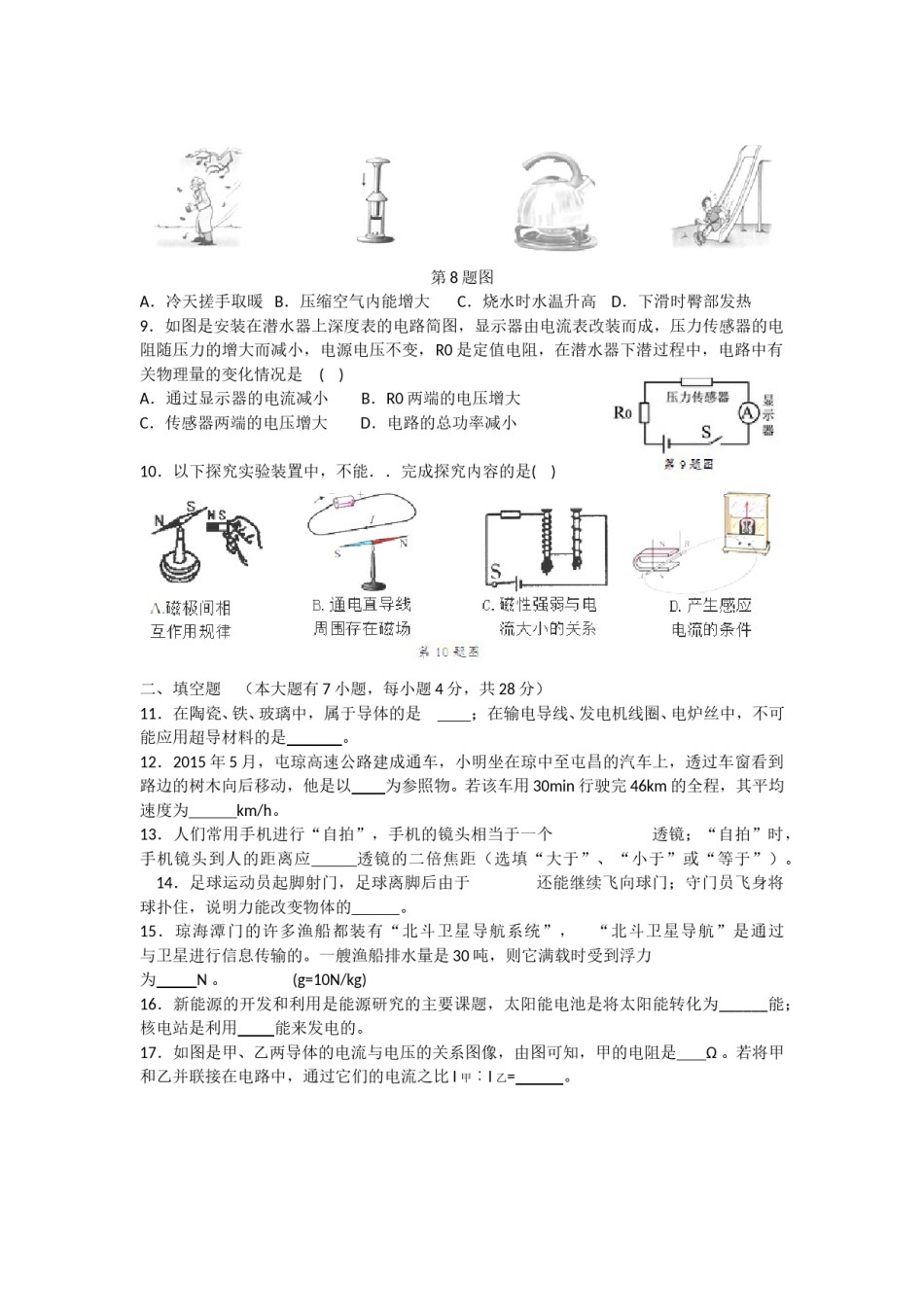 2015年海南中考物理试题及答案.doc_第2页