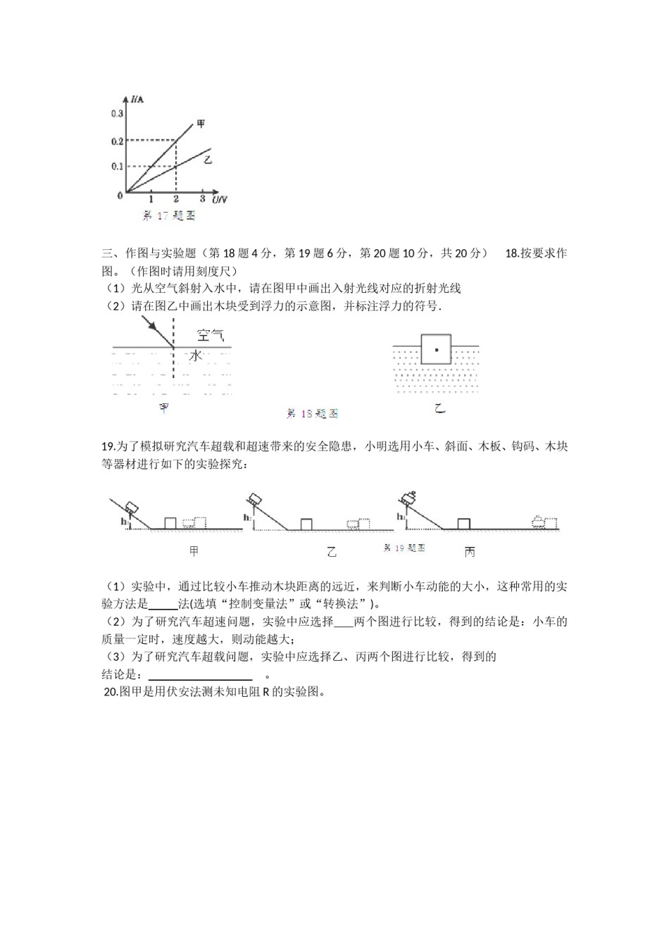 2015年海南中考物理试题及答案.doc_第3页