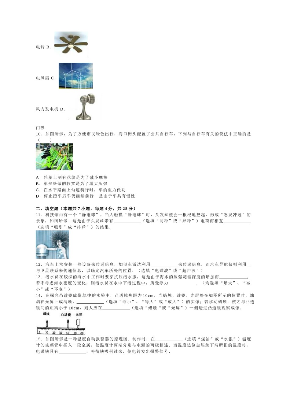 2016年海南中考物理试题及答案.doc_第2页