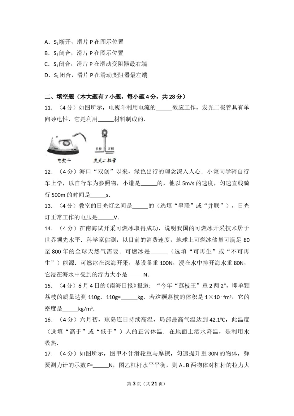 2017年海南中考物理试题及答案.doc_第3页
