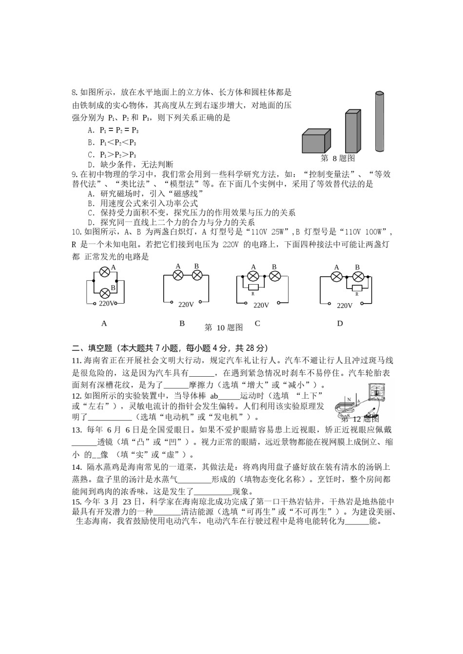 2018年海南中考物理试题及答案.doc_第2页