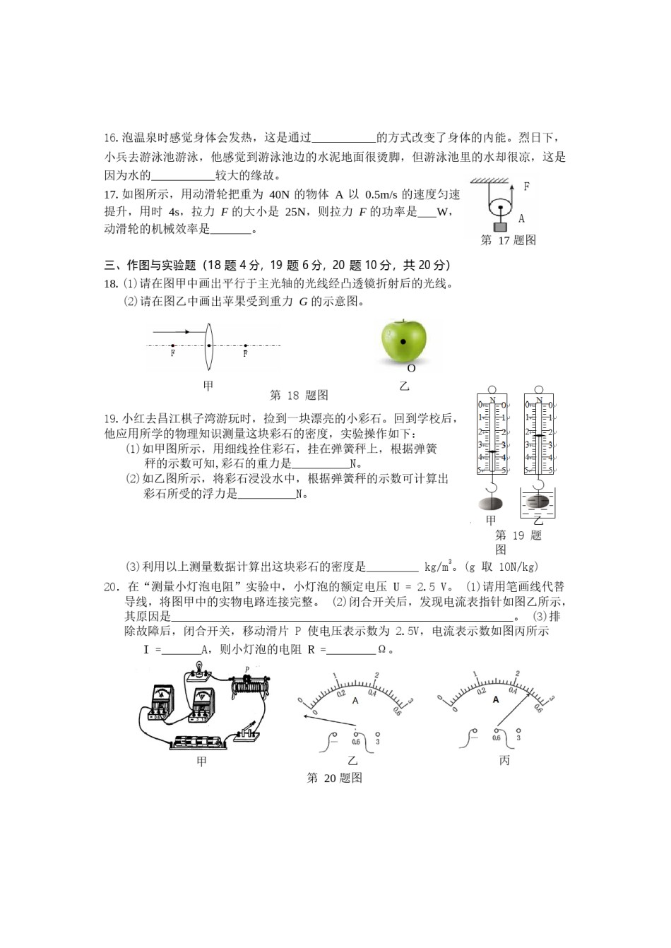 2018年海南中考物理试题及答案.doc_第3页