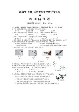 2018年海南中考物理试题及答案.doc