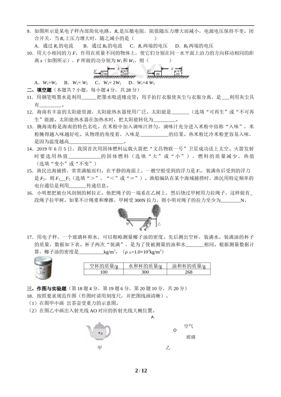2019年海南中考物理试题及答案.doc_第2页