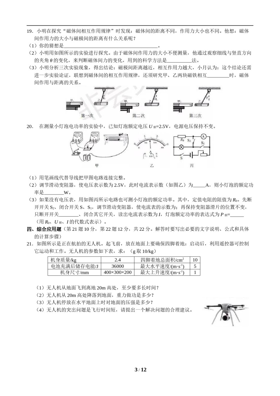 2019年海南中考物理试题及答案.doc_第3页