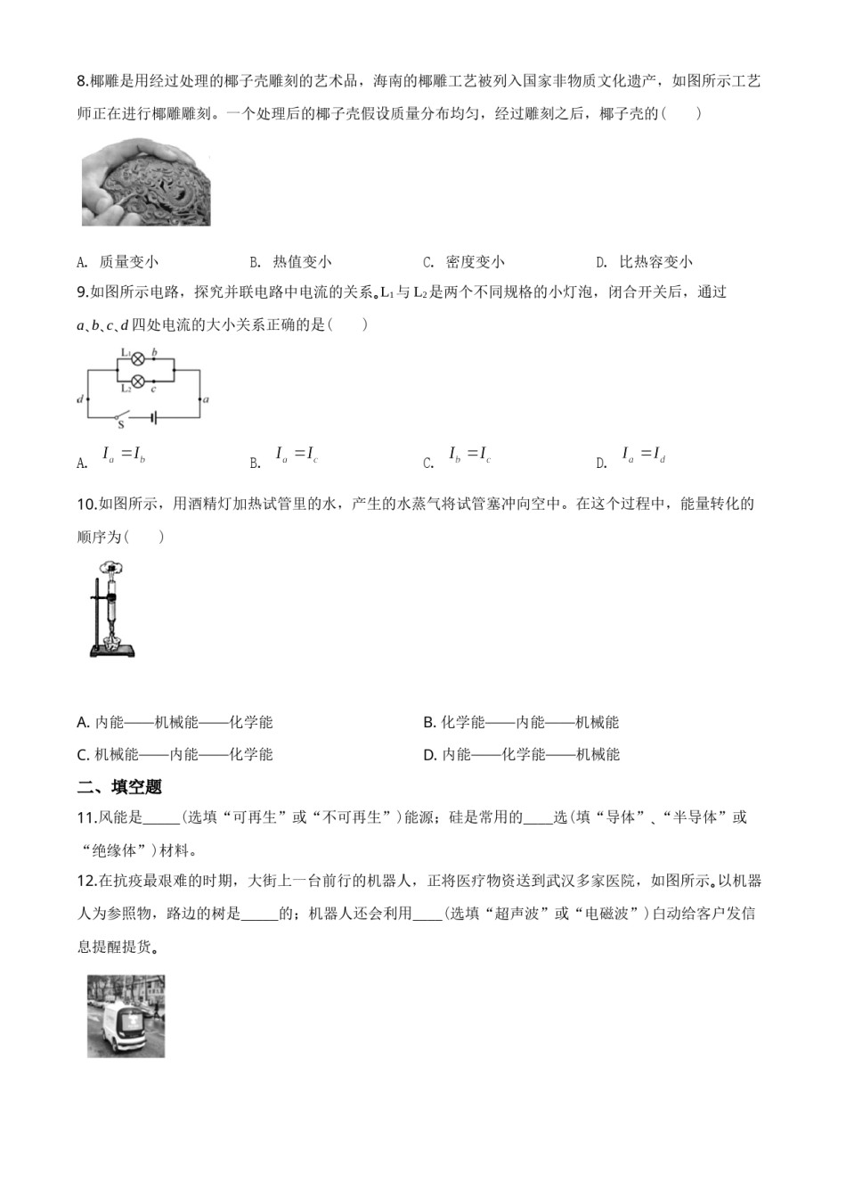 2020年海南中考物理试题及答案.doc_第2页