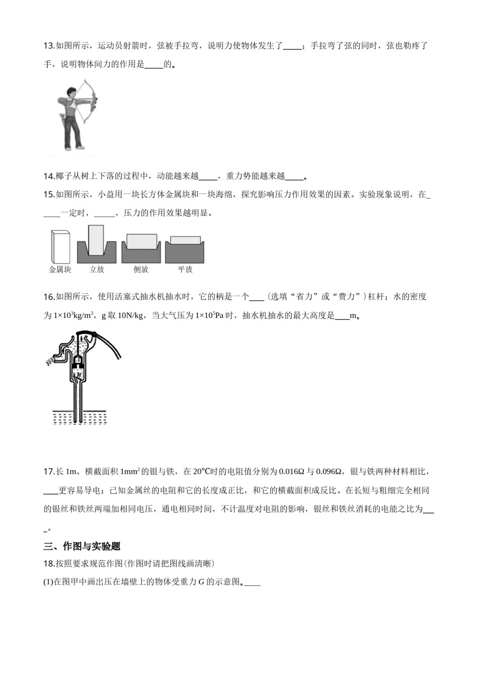 2020年海南中考物理试题及答案.doc_第3页