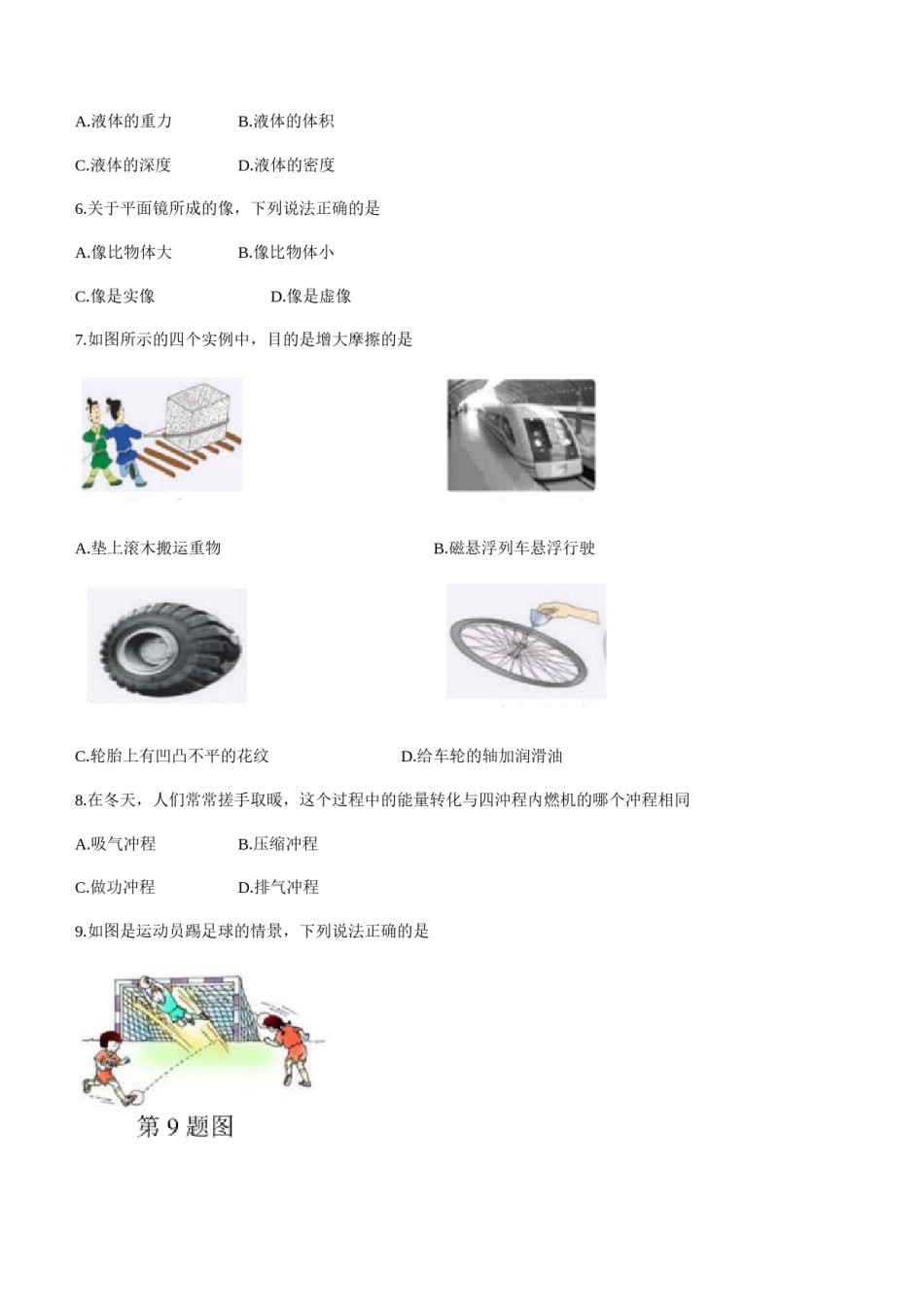 2021年海南中考物理试题及答案.docx_第2页
