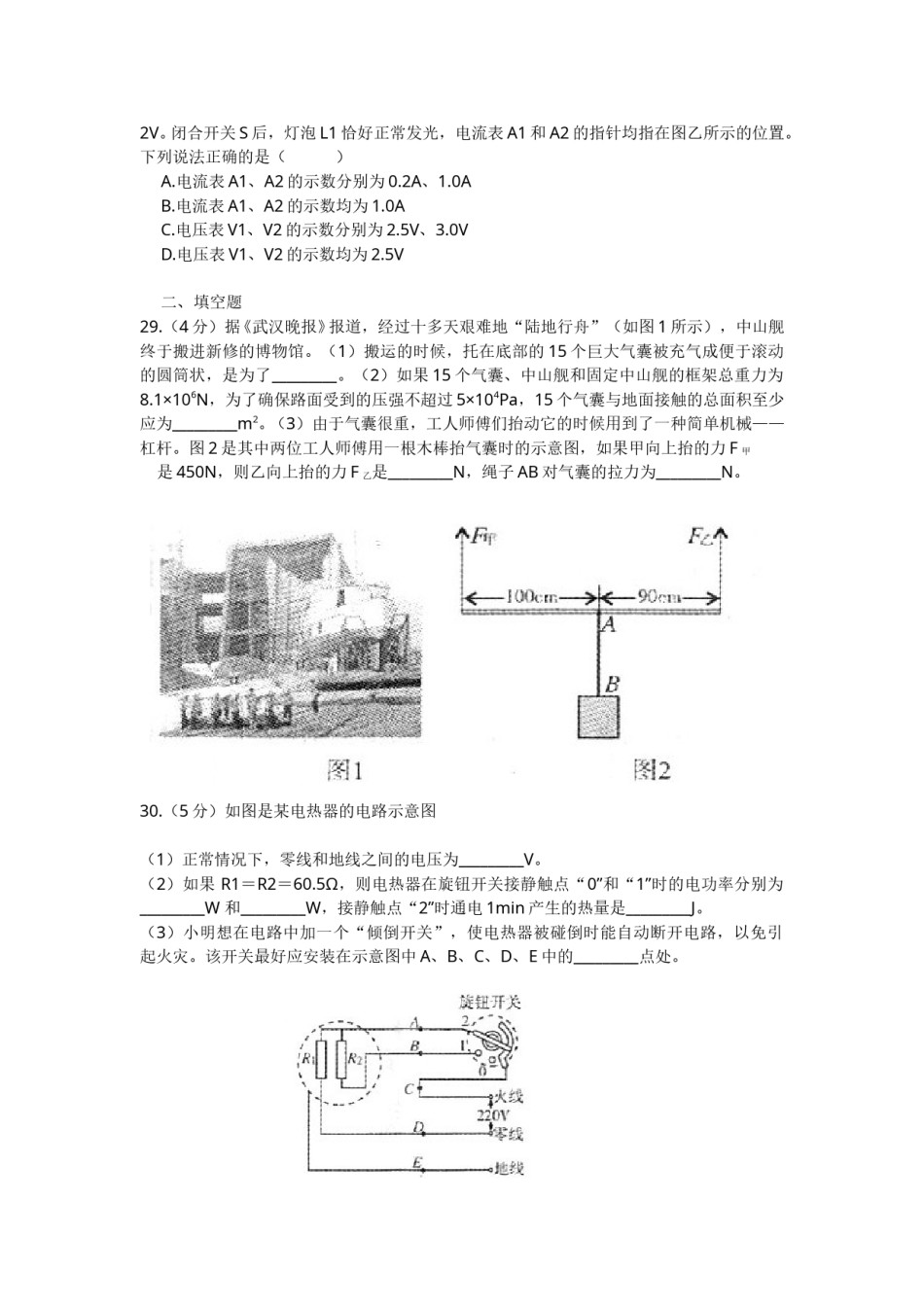 2008年湖北省武汉市中考物理试题及答案.doc_第2页