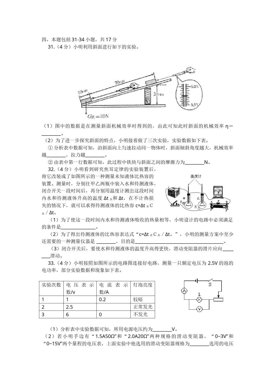2008年湖北省武汉市中考物理试题及答案.doc_第3页