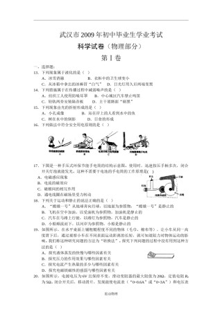 2009年湖北省武汉市中考物理试题及答案.doc