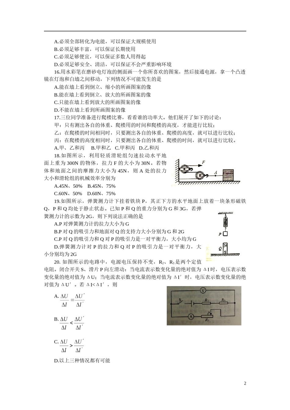 2013年湖北省武汉市中考物理试题及答案.doc_第2页